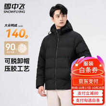雪中飞 反季清仓 90绒（蓄热保暖科技）加绒加厚极寒羽绒服券后194.41元