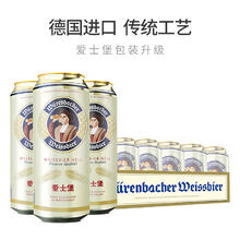 爱士堡 小麦啤酒 24*500ml88元（需买2件，需用券）