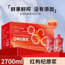 中宁枸杞 红柳沟 红枸杞/黑枸杞杞原浆礼盒2700mL（30mL*90袋）
