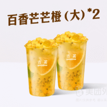 美团 古茗 【当季赣南早橙】双杯百香芒芒橙大杯兑换券·1张 可配送可自取单杯仅9.9元！双杯19.8元 原价34元
