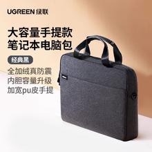 绿联 笔记本电脑包手提适用联想拯救者y9000p华硕天选惠普暗影精灵华为15.6寸机械革命16寸男女士游戏本保护套