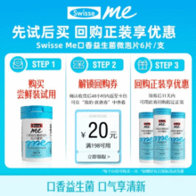 SwisseMe斯维诗 口香益生菌微泡片 口腔益生菌清新口气 尝鲜装6片9.9元