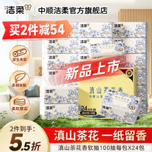 C&S 洁柔 滇山茶花香抽纸3层100抽*24包