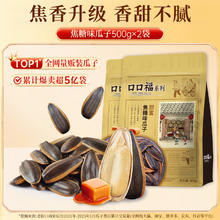 老街口 瓜子 焦糖味500g*2