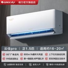 限移动端：格力 GREE 云佳Pro系列 KFR-35GW/NhMa1BG 新一级能效 壁挂式空调 1.5匹