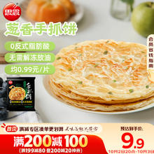 思念 手抓饼 葱香味 10片 900g8元