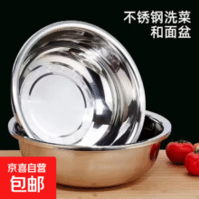 不锈钢加厚多用盆 30cm【1个装】*21.58元（合0.79元/件）