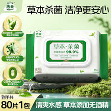Hygienix 洁云 草本超纯水湿巾 80抽6包券后32.9元