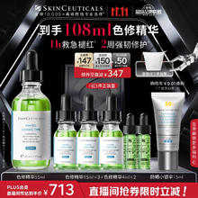 SKINCEUTICALS 修丽可 色修精华 植萃舒缓修复精华露 55ml646.4元