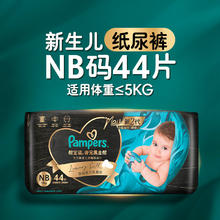 Pampers 帮宝适 】帮宝适黑金帮新生儿亲肤纸尿裤NB39/S33宝宝尿不湿