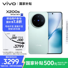 vivo X200s 5G手机 12GB+256GB 薄荷蓝2981.5元