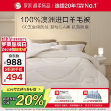 罗莱生活 W-溯源· A类全棉澳大利亚羊毛抗菌冬被 8.6斤419.9元