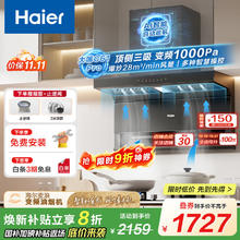 海尔 Haier 抽油烟机 麦浪顶侧双吸大嘴油烟机C61pro 油烟机973UD1135.36元
