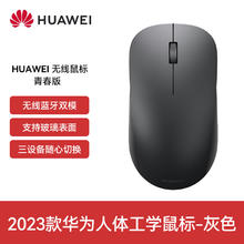 华为 HUAWEI 无线星 WYN人体工学鼠标青春版 超长续航 （送鼠标垫）券后72元