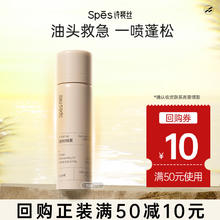 Spes 诗裴丝 免洗空气感蓬松喷雾 无香 50ml