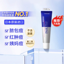 日本亚马逊长期第一的祛痘暗疮膏！LION 狮王 日本进口 PAIR 祛痘暗疮膏 24g