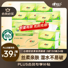 心相印 抽纸 面巾纸 茶语丝享 3层130抽*24包真S码 纸巾（整箱销售）券后32.9元