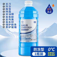 易驹 去虫胶油膜玻璃水 0° 1300ml*1瓶0.01元