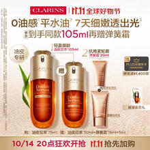 CLARINS 娇韵诗 油皮黄金双萃精华75ml 油皮双萃75ml（加赠同款30ml+弹簧霜30ml+洁面30ml+弹簧霜5ml）1005.67元