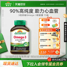 限移动端：Jamieson 健美生 加拿大三倍深海鱼油 Omega-3软胶囊 75粒/瓶176.64元淘金币最高抵扣9元