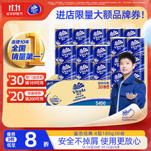 Vinda 维达 蓝色经典系列 卷纸 4层180g30卷券后48.82元