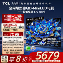 TCL 75T7L Ultra 包安装版75英寸 QD-Mini LED电视4063.2元