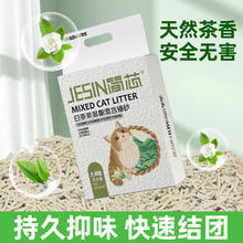 京喜自营-专用品牌 猫砂豆腐砂除臭结团防臭实惠大包白茶混合猫砂速结团多款猫咪用品 白茶混合猫砂2.4kg*1券后3.26元