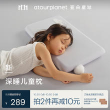 亚朵星球 深睡儿童枕20253岁以上宝宝儿童记忆棉枕头枕芯