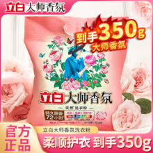 立白大师香氛洗衣粉持久留香家用深层去污皂粉护色洁净柔顺衣物家用装 【1袋】大师香氛洗衣粉350g5.5元