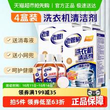 老管家 洗衣机清洗剂 4盒 375g*4 强力除垢 送消毒液23.3元