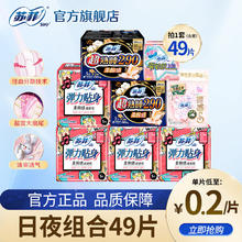 Sofy 苏菲 卫生巾 日夜组合66片券后13.9元
