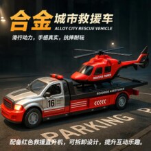 中精质造 儿童合金拖车玩具男孩城市道路救援车平板运输车直升机跑车 合金平板车+直升飞机//买一得二 颜色款式可联系客服备注9.9元(需换购)