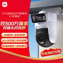 小米 Xiaomi 室外摄像机4双摄版 超清500万+500万像素摄像头家用智能监控无线wifi 防尘防水 双向通话 全彩夜视195.3元