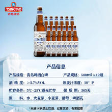 TSINGTAO 青岛啤酒 全麦白啤 500ml*12瓶68元