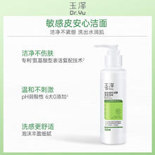 有券的上：Dr.Yu 玉泽 洁面凝露 150ml 皮肤屏障修护券后24元