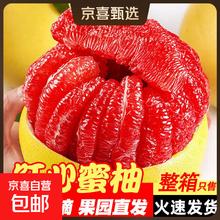 京喜 福建平和红心柚子红肉蜜柚 尝鲜装2个装皮真薄 肉更厚3.9元