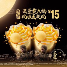 美团到店 麦当劳 【买一送一】 新品 咸蛋黄大福风味麦旋风14元（买一送一，合7元/杯） 原价30元