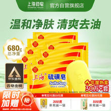 上海药皂 上海 硫磺皂 85g*8