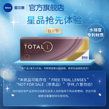 Alcon 爱尔康 水梯度 日抛透明隐形眼镜券后42.75元