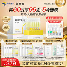 BIOHYALUX 润百颜 焕亮鲜肌光透次抛精华液30支抗氧提亮修光棒护肤品华熙生物礼物女 抗氧次抛30支226元
