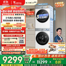 小天鹅 10KG滚筒+热泵烘干机 洗烘套装 小乌梅3.0奶油白 TG10VE40W+TH10VE40MAXW驭风版券后7863.04元
