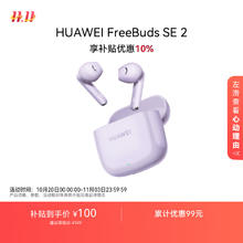 华为 HUAWEI FreeBuds SE 2 半入耳式真无线动圈蓝牙耳机 香芋紫99.45元