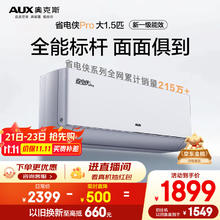 奥克斯 大1.5匹 省电侠Pro 新一级能效 家用变频 KFR-35GW/BpR3AES1(B1)