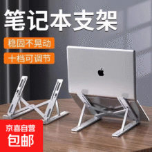 笔记本支架N3折叠升降散热底座平板电脑散热器便携桌面支撑架 十档笔记本支架【白色-电商盒】1.25元（学生会员）