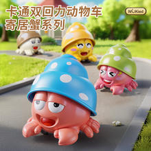 NUKied 纽奇 寄居蟹回力车玩具 棕色帽子券后9.9元