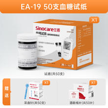 三诺 3NOD EA-19尿酸检测仪家用血糖仪双功能测试仪试纸54.24元