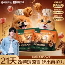网易严选 全价鲜蒸猫粮犬粮试吃装50g*22.5元