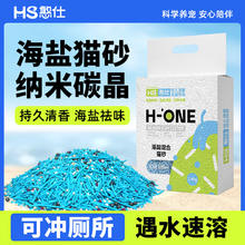 憨仕 7合一海盐木薯植物混合豆腐猫砂 纳米碳晶海盐混合猫砂 2.4kg券后4.5元