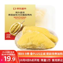 京觅 金枕头榴莲果肉 300g18.9元
