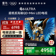 雷鸟 FFALCON 鹤6 Ultra 25款 75英寸 家电 游戏电视机75S595C Ultra 75英寸券后3862.4元